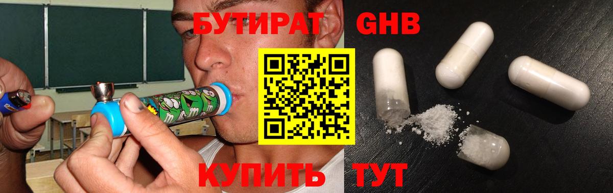 БУТИРАТ бутандиол  Вход с VPN  БУТИРАТ  Иркутск 