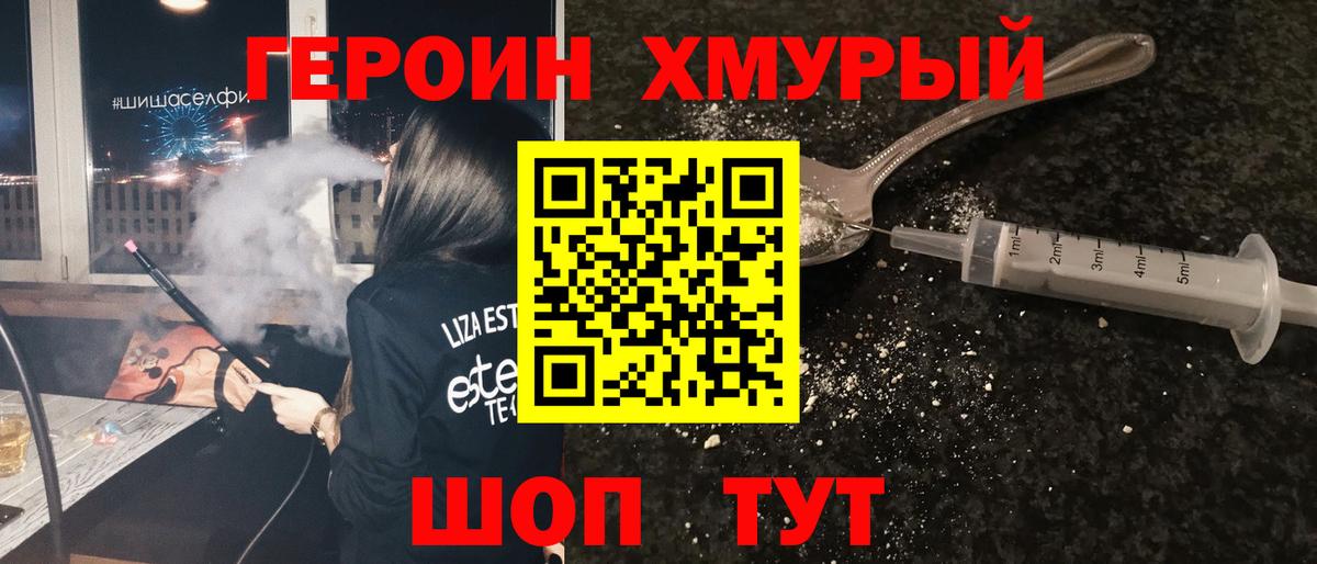 ГЕРОИН гречка Иркутск