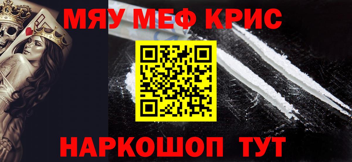 Мефедрон кристаллы Иркутск